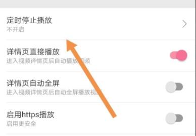嗶哩嗶哩定時(shí)停止播放設(shè)置教程