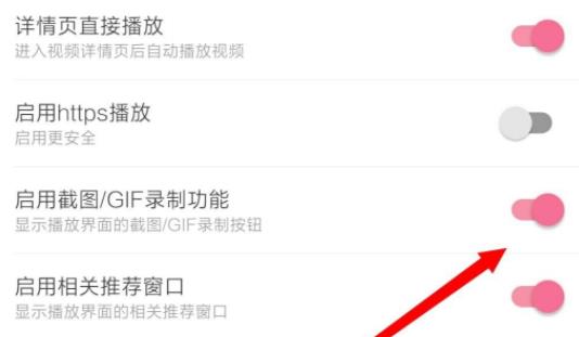 嗶哩嗶哩gif錄制操作方法
