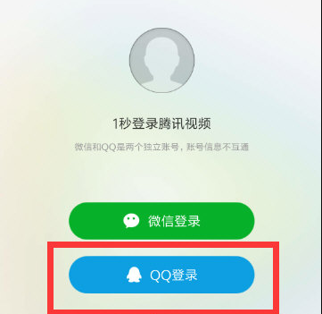 騰訊視頻怎么登陸別人的會員