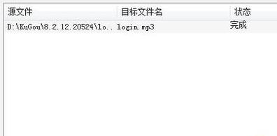 酷狗音樂wma格式轉換mp3方法