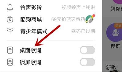酷狗音樂歌詞顯示在手機桌面方法