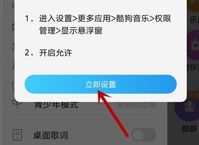 酷狗音樂歌詞顯示在手機桌面方法
