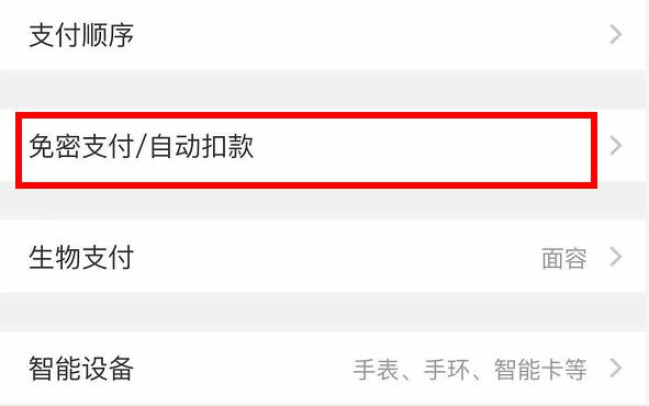 芒果tv關閉自動續費教程