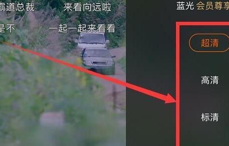 芒果tv清晰度調整教程