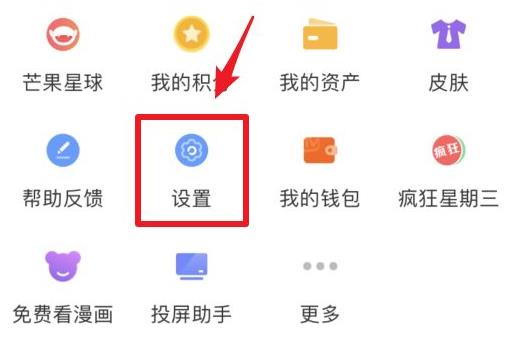 芒果tv切換賬號切換教程