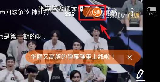 芒果tvwin10版開彈屏方法