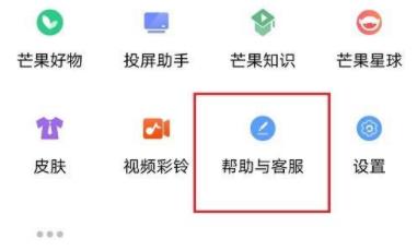 芒果tv人工客服聯系方法