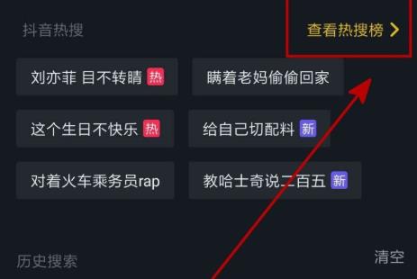 抖音熱搜榜查看教程