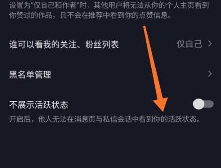 抖音隱身讓別人看不到我在線設(shè)置教程