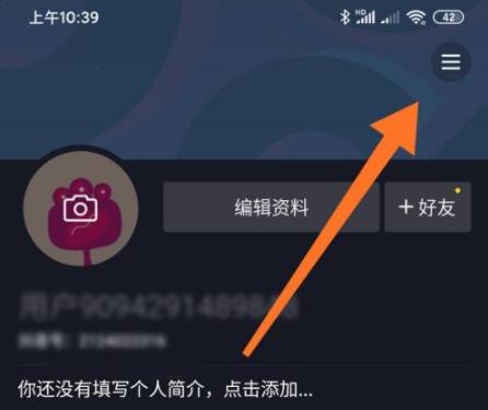 抖音隱身讓別人看不到我在線設(shè)置教程