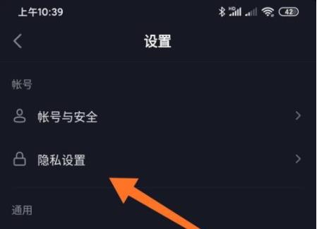 抖音隱身讓別人看不到我在線設(shè)置教程