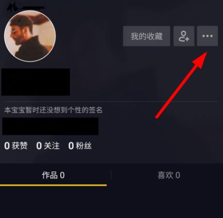 抖音注銷賬號(hào)(刪除賬號(hào))重新設(shè)置抖音號(hào)教程