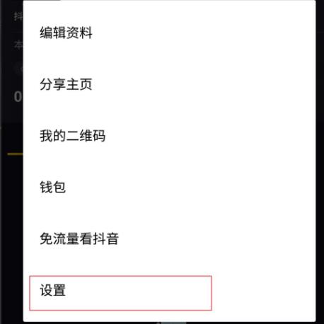 抖音注銷賬號(hào)(刪除賬號(hào))重新設(shè)置抖音號(hào)教程
