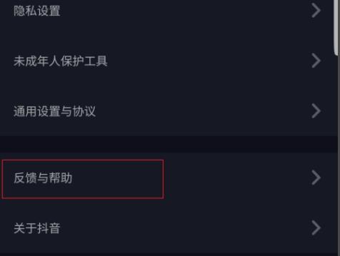抖音注銷賬號(hào)(刪除賬號(hào))重新設(shè)置抖音號(hào)教程