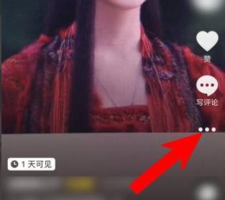 抖音一天可見關閉教程