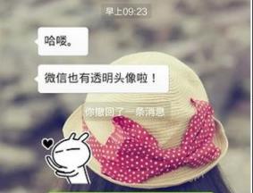 抖音透明頭像設置方法