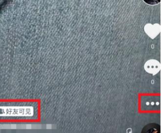 抖音發的作品別人看不到解決方法