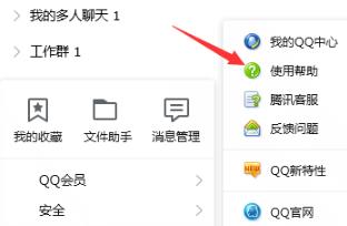 qq恢復刪除的好友教程