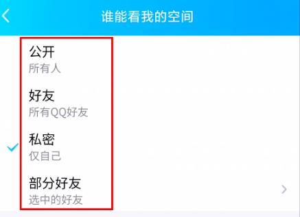 qq設置空間權限教程