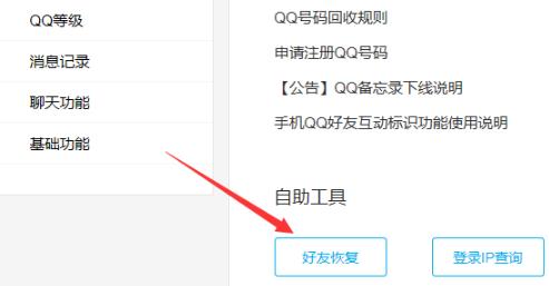 qq恢復刪除的好友教程