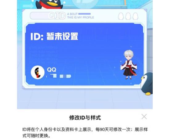qqid身份卡設置方法