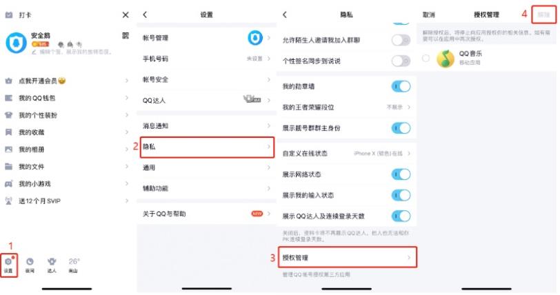 qq掃碼授權登錄作用詳細介紹