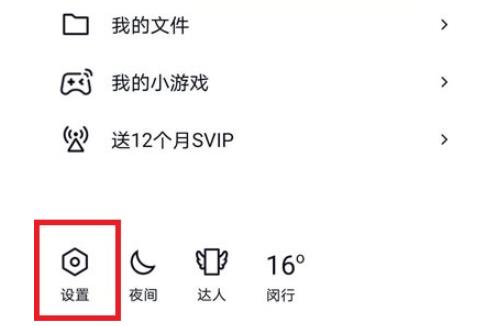 qqid身份卡設置方法