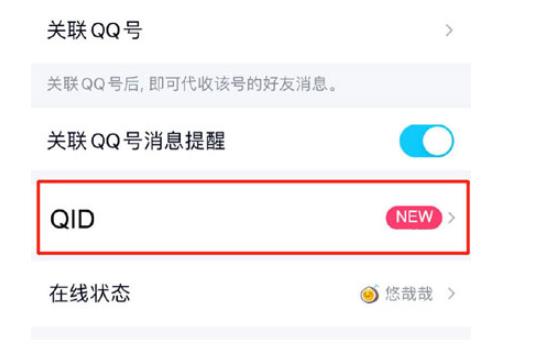 qqid身份卡設置方法