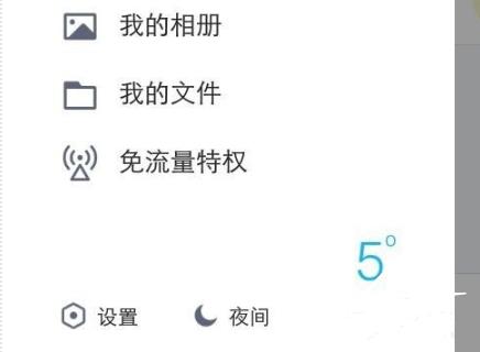 qq動態權限設置教程