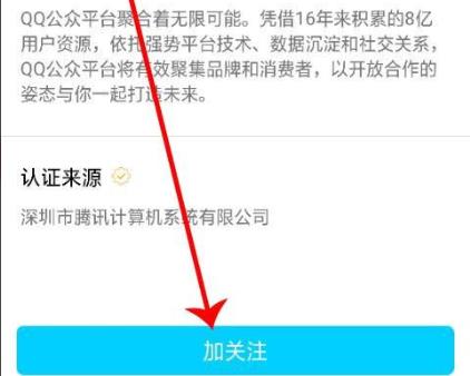qq公眾號(hào)位置查找方法