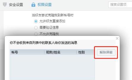 qq加不了好友解決方法