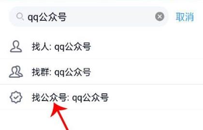 qq公眾號(hào)位置查找方法