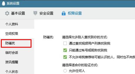 qq加不了好友解決方法