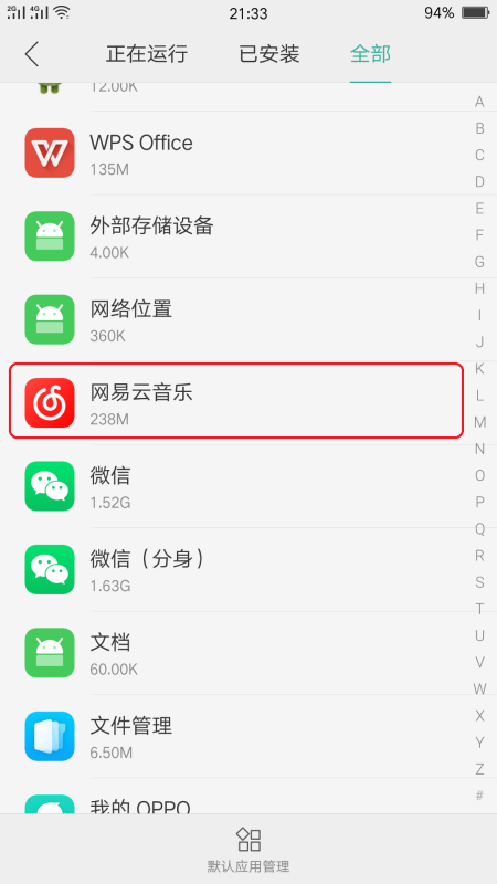 網易云總是自己暫停解決方法