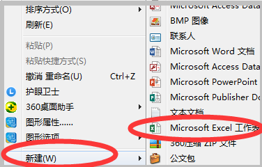 電腦excel表格制作打開方法