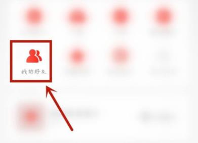 網(wǎng)易云qq好友尋找方法