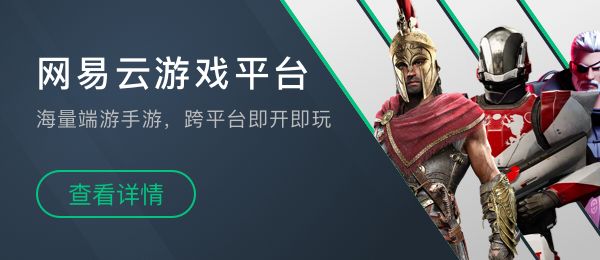 網易云游戲數據能否轉移詳情