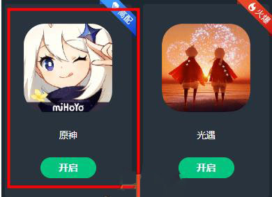 網(wǎng)易云游戲打不開原神解決方法