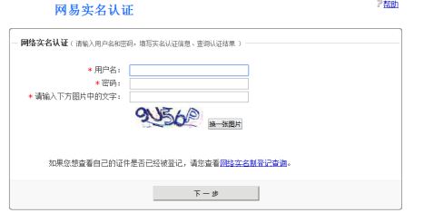 網(wǎng)易云游戲更改實名認證教程