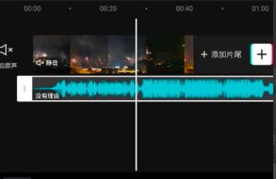 剪映音樂太長了剪掉方法