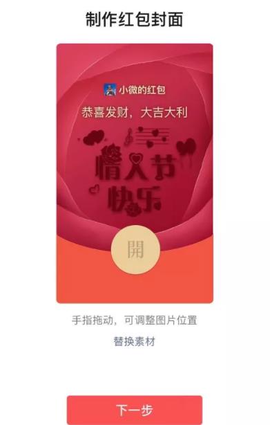 微信紅包封面制作教程