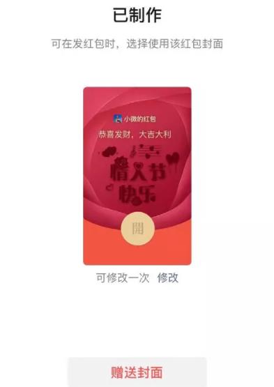 微信紅包封面制作教程