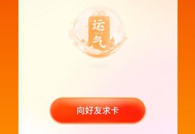 2021快手運(yùn)氣卡獲得方法