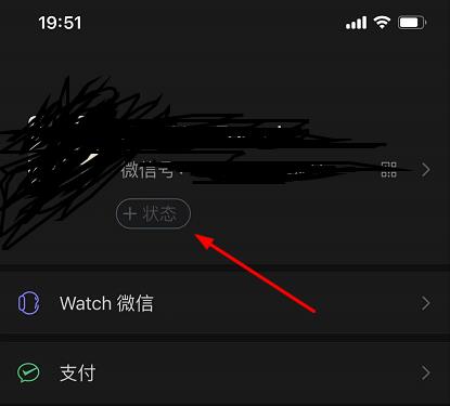 微信狀態背景圖設置教程