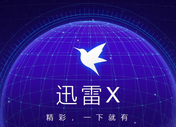 迅雷百度云哪個(gè)下載快