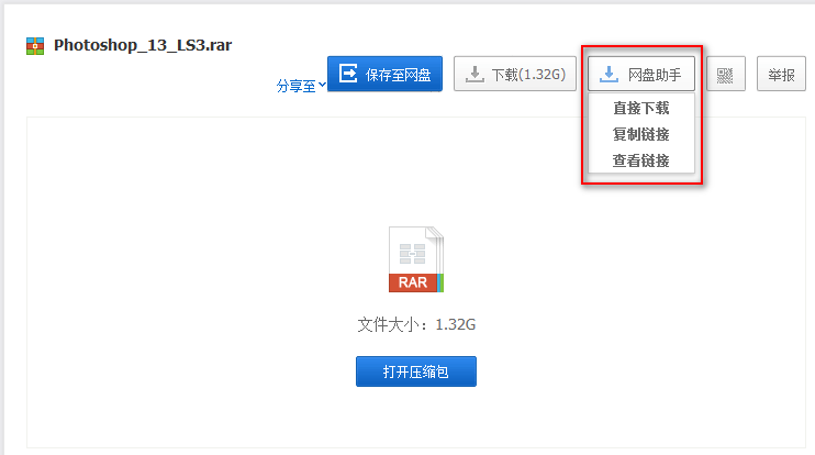 百度云大文件迅雷下載的方法