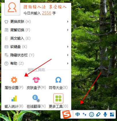 搜狗輸入法詞頻刪除調整方法