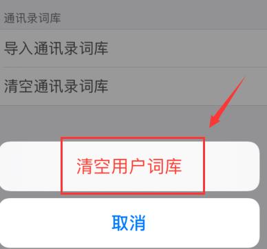 手機(jī)搜狗輸入法自造詞刪除方法
