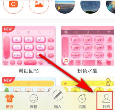 手機(jī)搜狗輸入法自造詞刪除方法