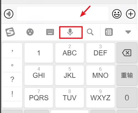 手機(jī)搜狗輸入法變聲功能使用方法